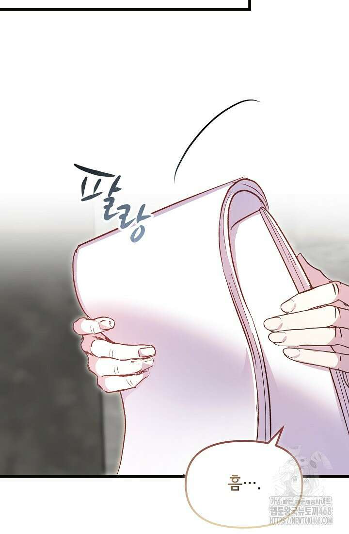 청혼하라고 구해준 건 아니었는데 111화 5