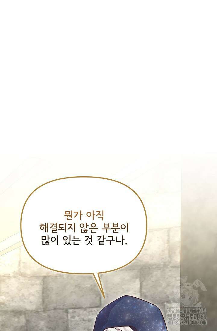 청혼하라고 구해준 건 아니었는데 111화 6