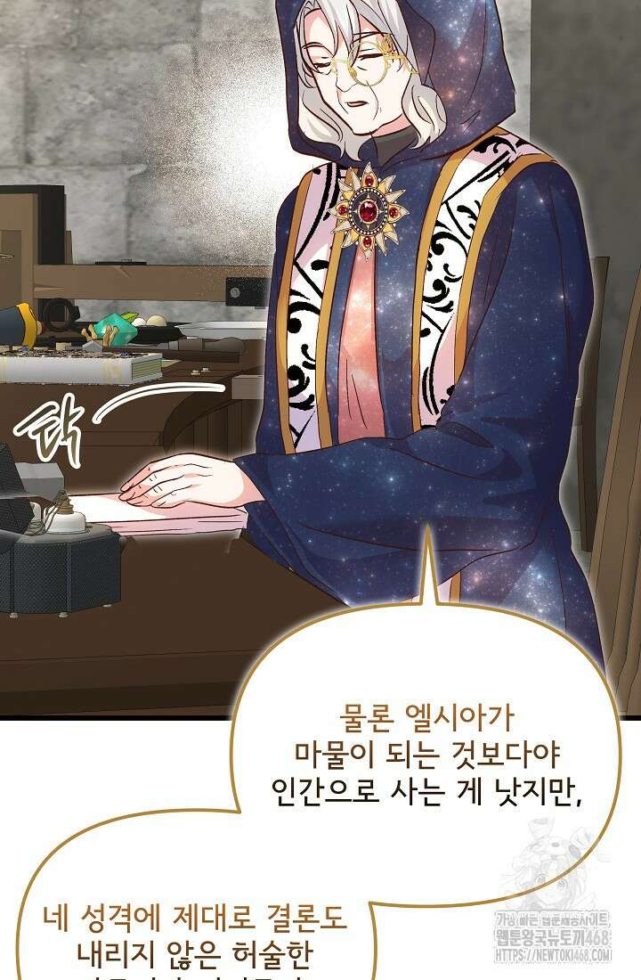 청혼하라고 구해준 건 아니었는데 111화 7