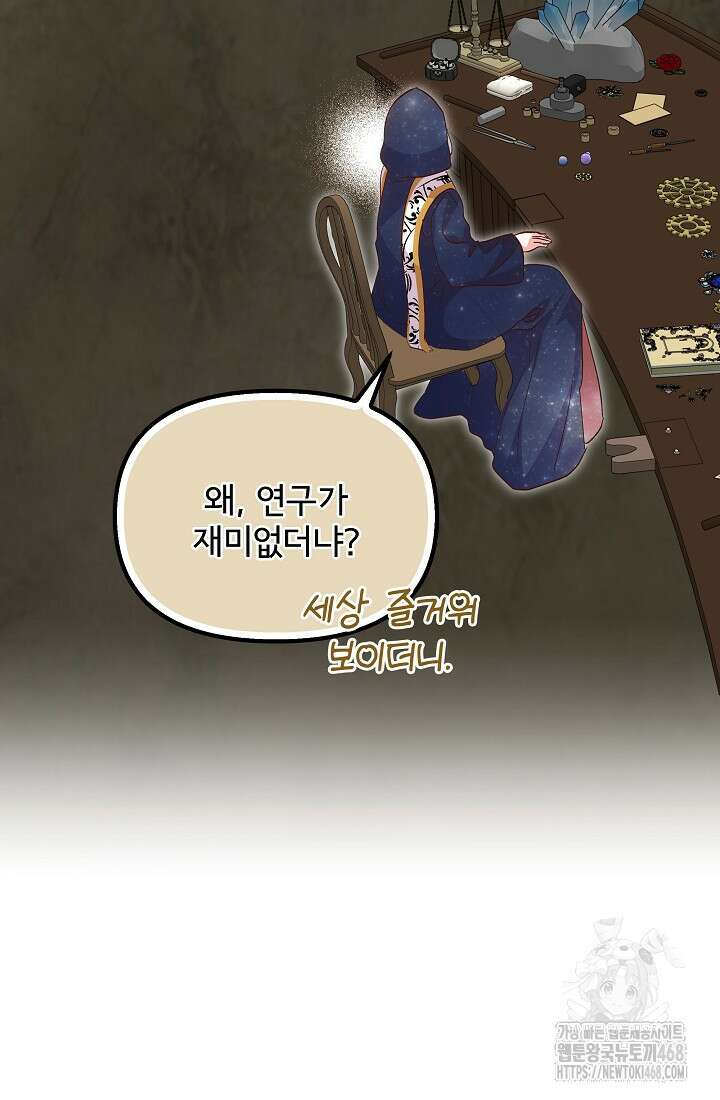 청혼하라고 구해준 건 아니었는데 111화 9