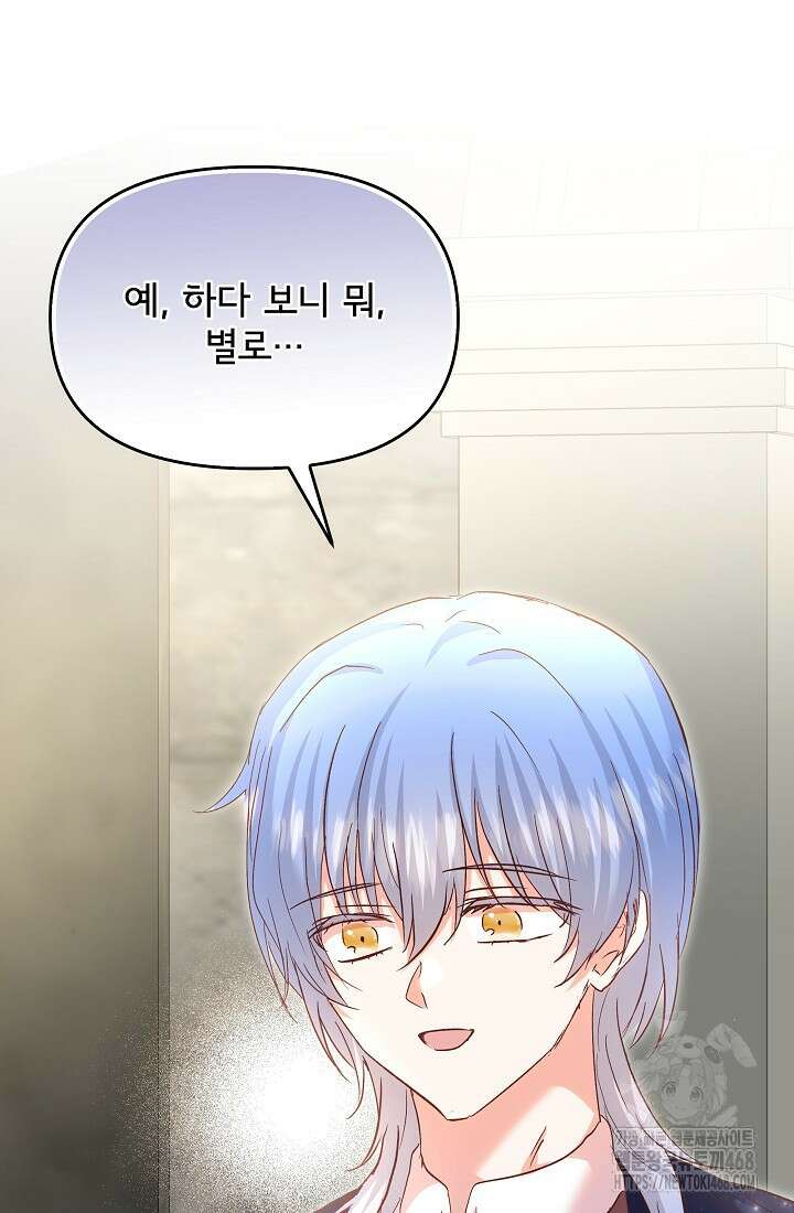 청혼하라고 구해준 건 아니었는데 111화 10