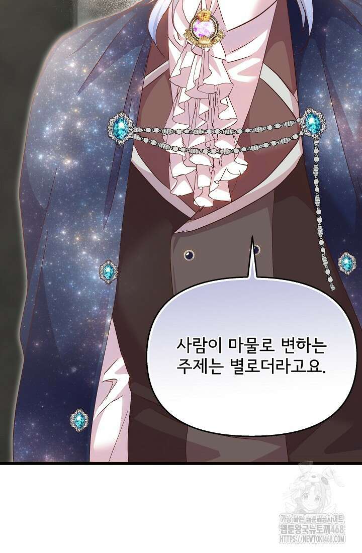 청혼하라고 구해준 건 아니었는데 111화 11