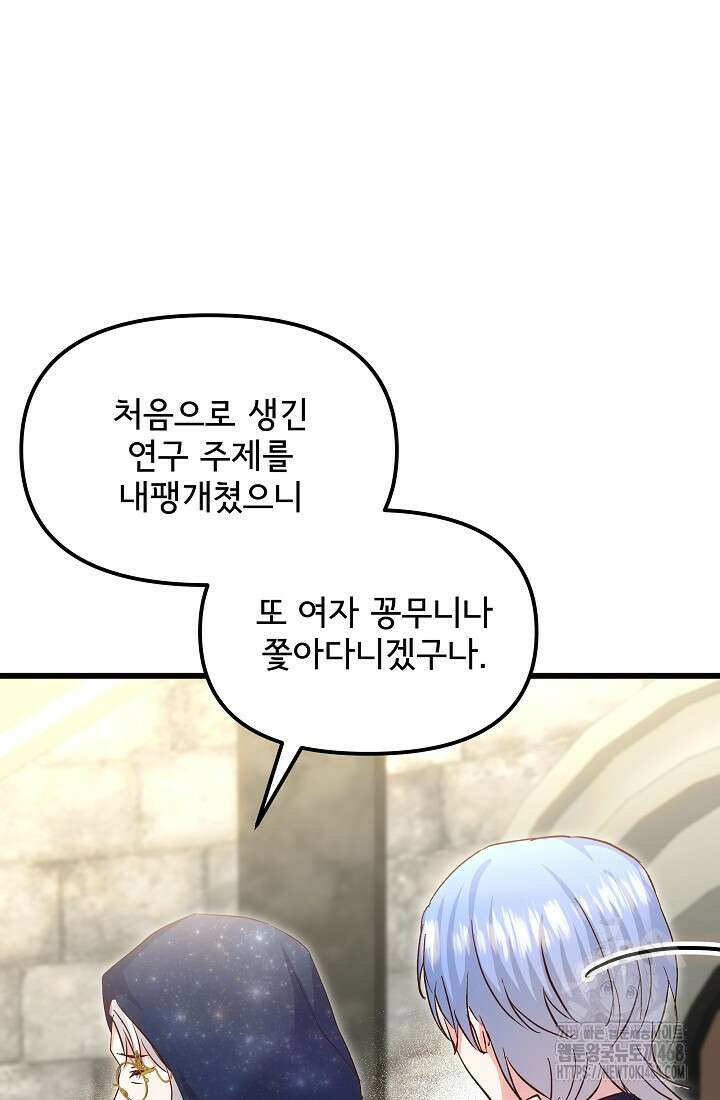 청혼하라고 구해준 건 아니었는데 111화 12