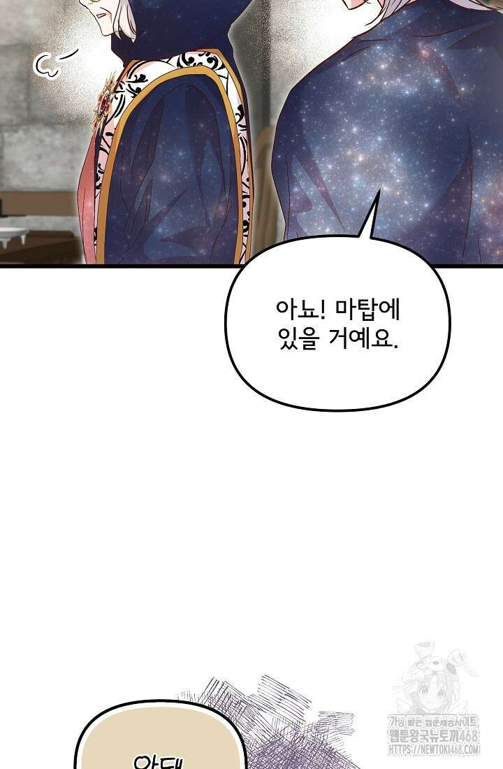 청혼하라고 구해준 건 아니었는데 111화 13
