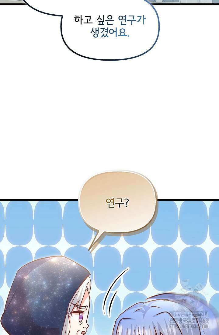 청혼하라고 구해준 건 아니었는데 111화 16