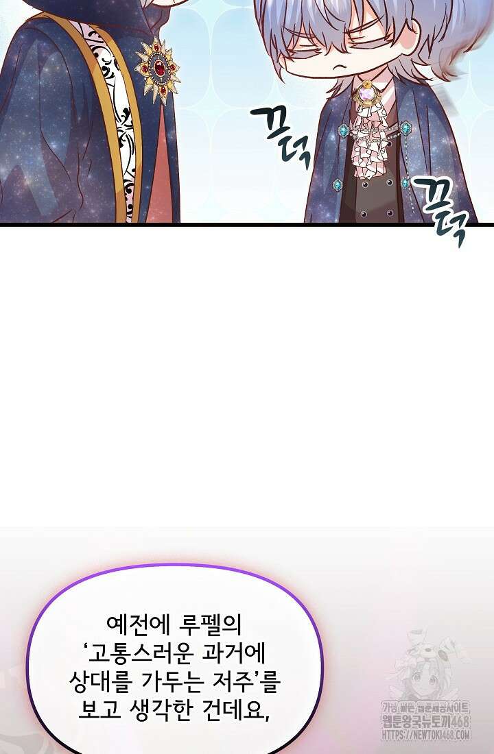 청혼하라고 구해준 건 아니었는데 111화 17