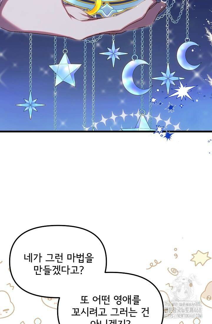 청혼하라고 구해준 건 아니었는데 111화 20