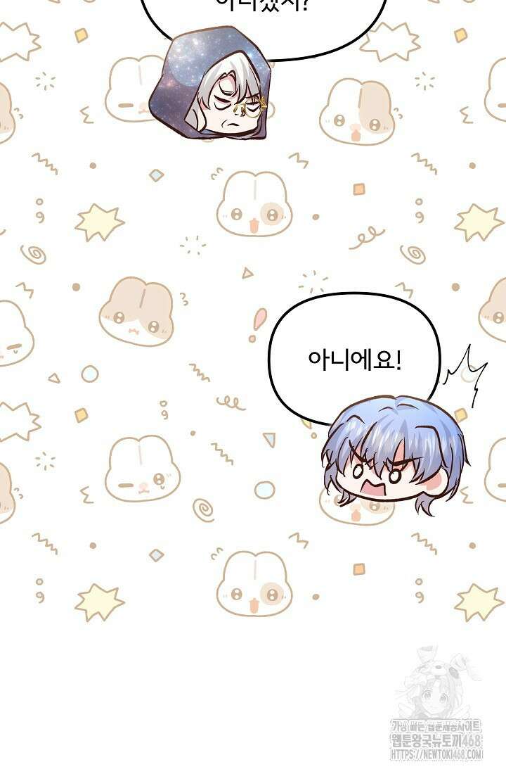 청혼하라고 구해준 건 아니었는데 111화 21