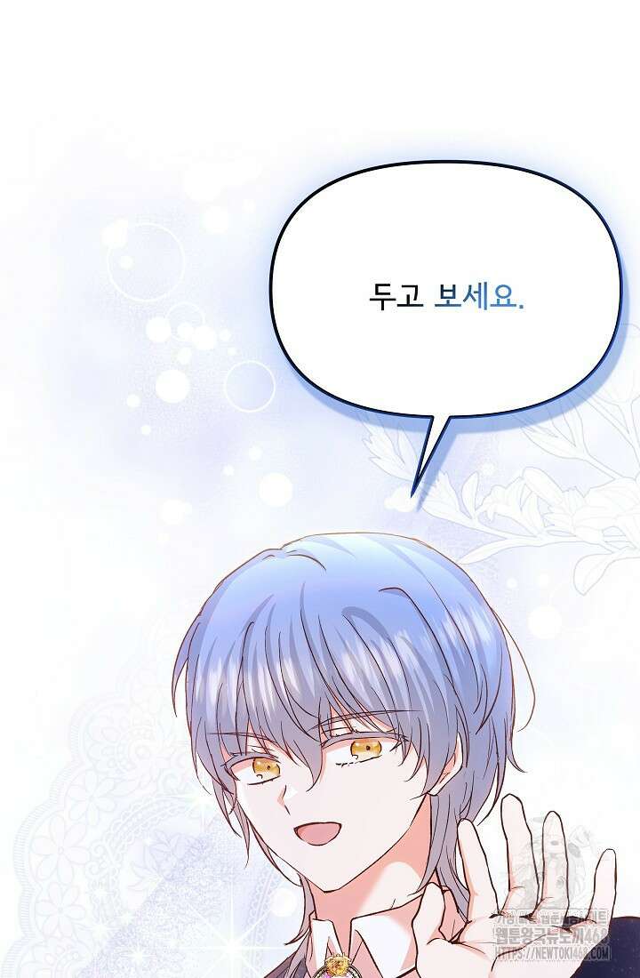 청혼하라고 구해준 건 아니었는데 111화 22
