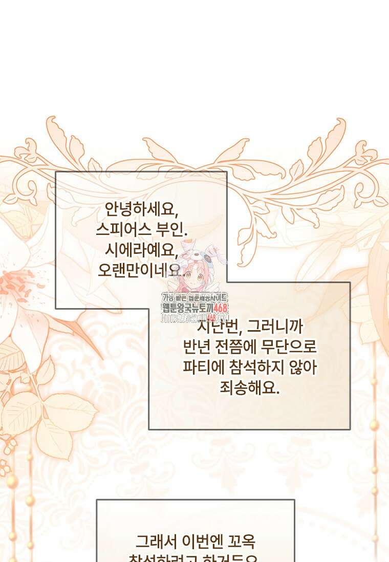 시한부라서 파업했는데 외전 4화 1