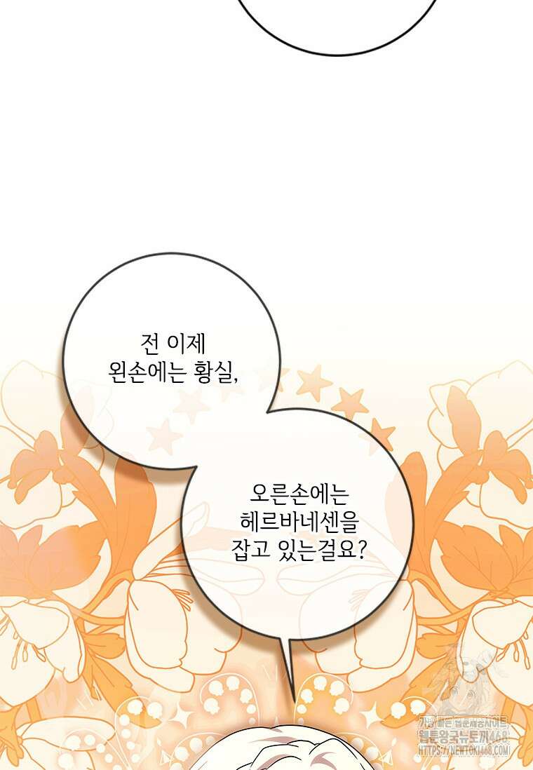 시한부라서 파업했는데 외전 4화 4