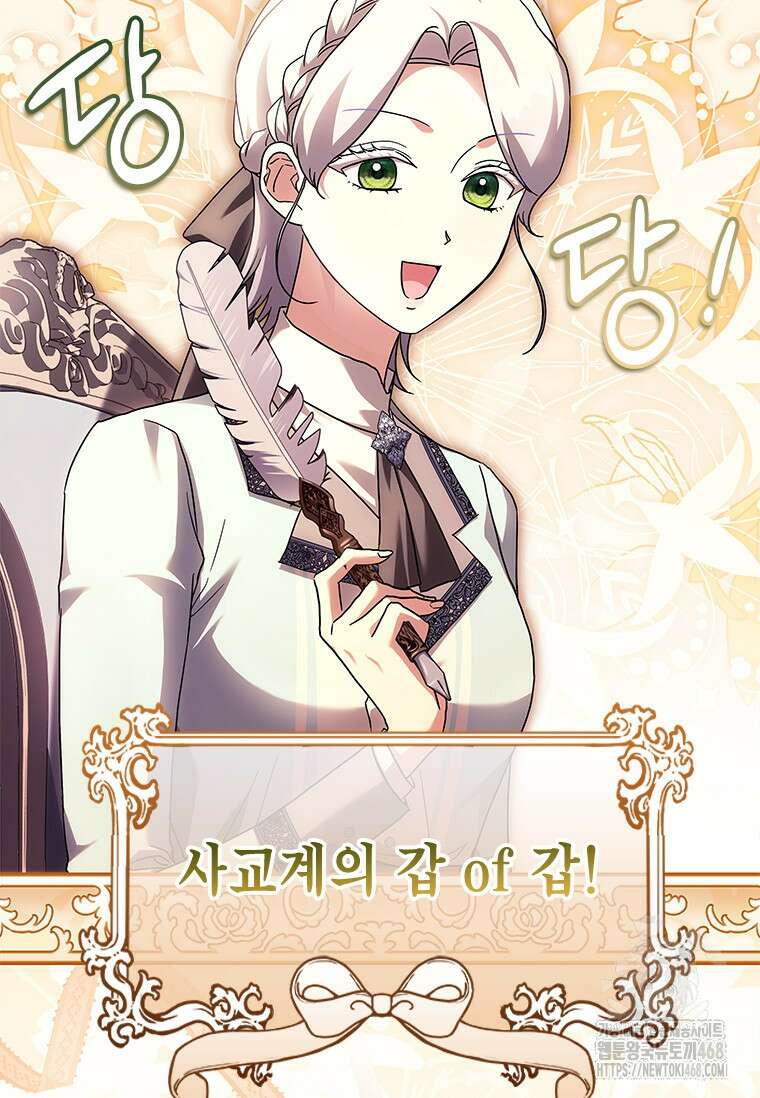 시한부라서 파업했는데 외전 4화 5