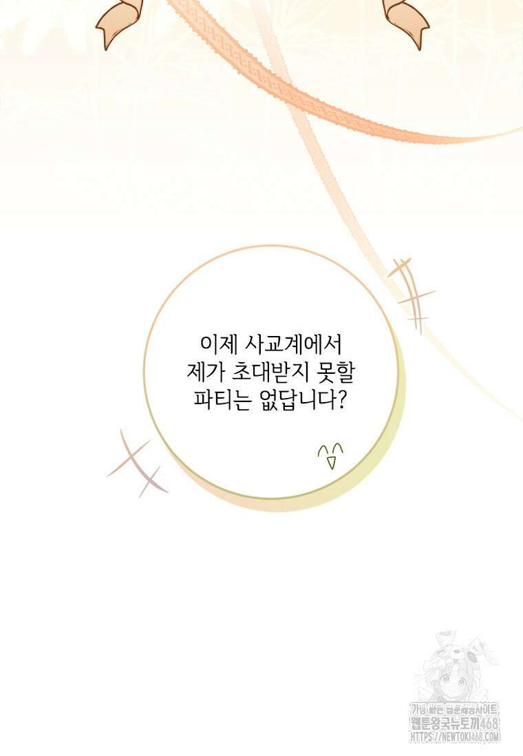 시한부라서 파업했는데 외전 4화 6