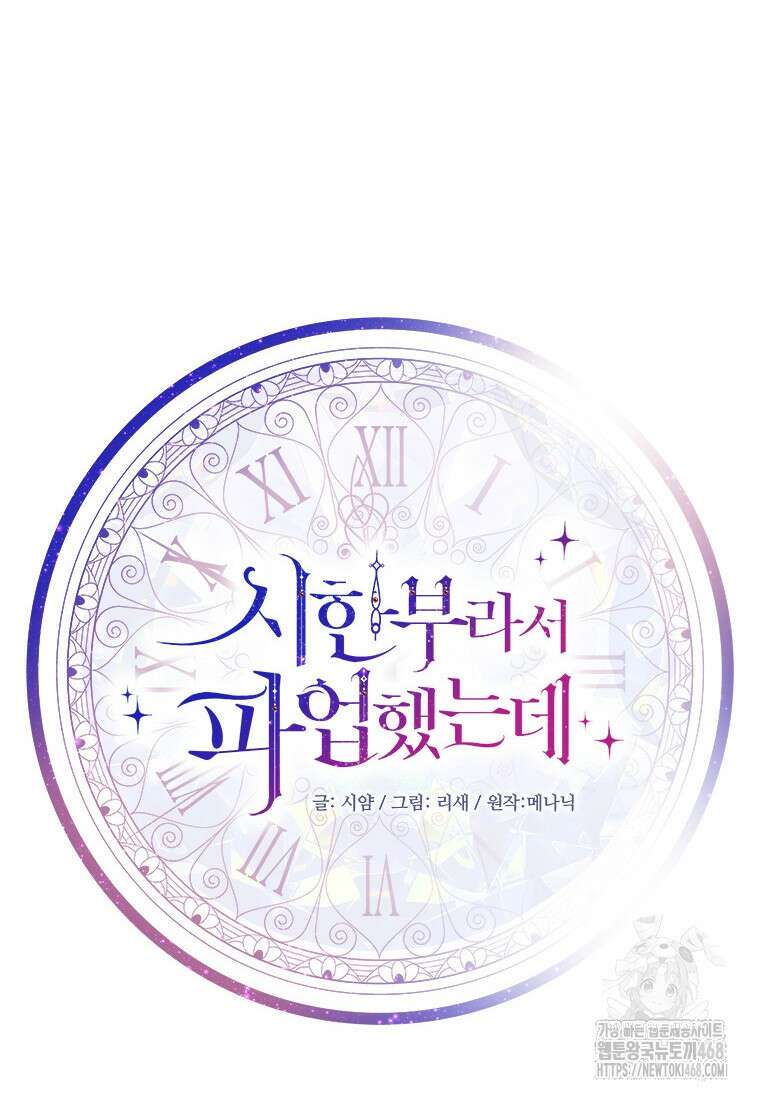 시한부라서 파업했는데 외전 4화 7