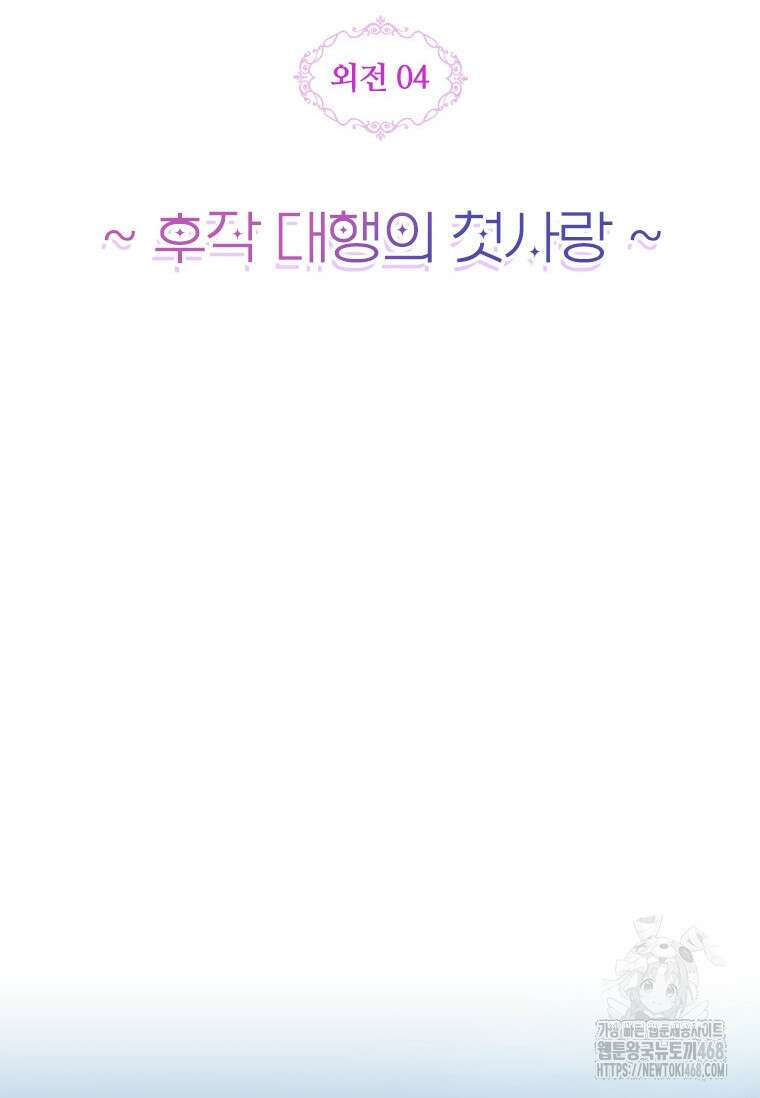 시한부라서 파업했는데 외전 4화 8