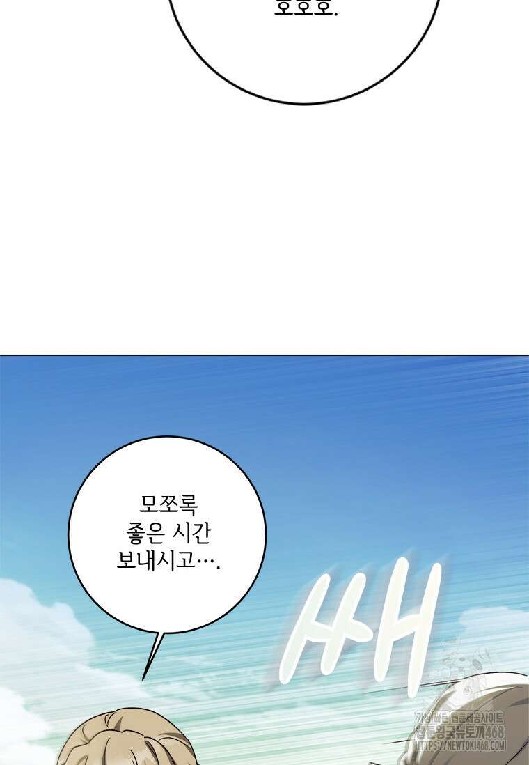 시한부라서 파업했는데 외전 4화 16