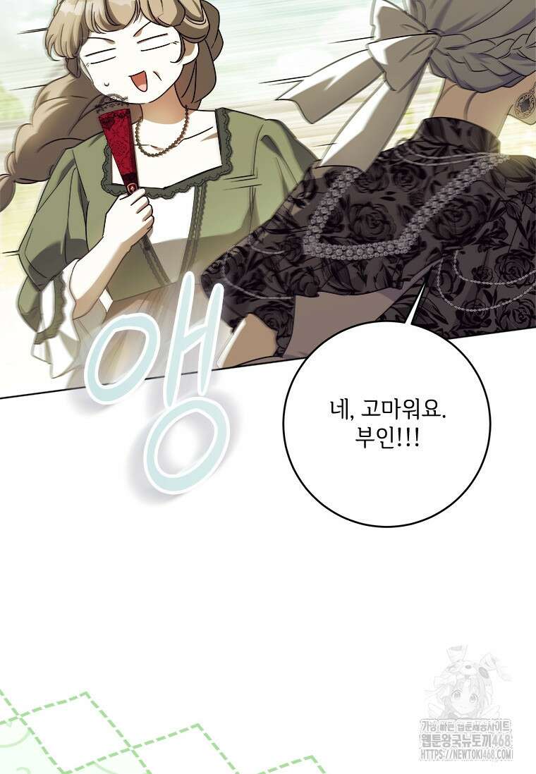 시한부라서 파업했는데 외전 4화 17