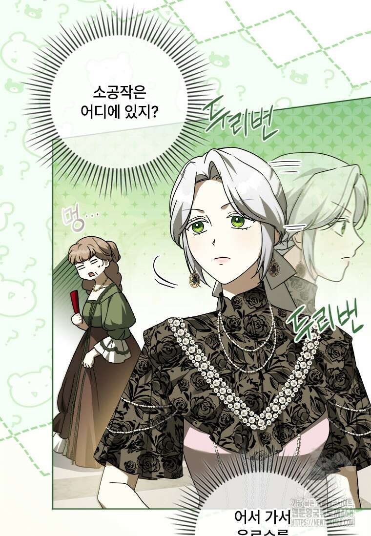 시한부라서 파업했는데 외전 4화 18