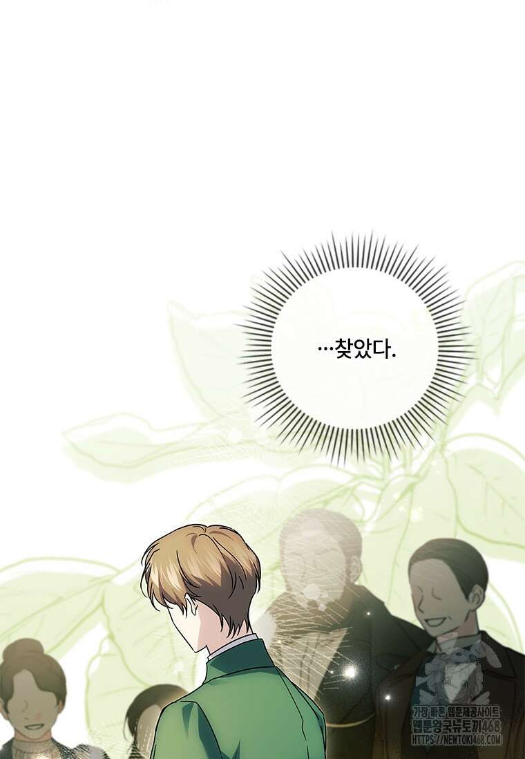 시한부라서 파업했는데 외전 4화 20