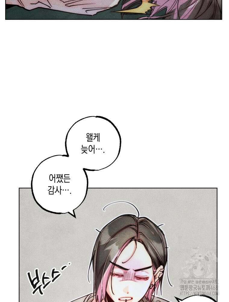 연하는 욕구불만 69화 3