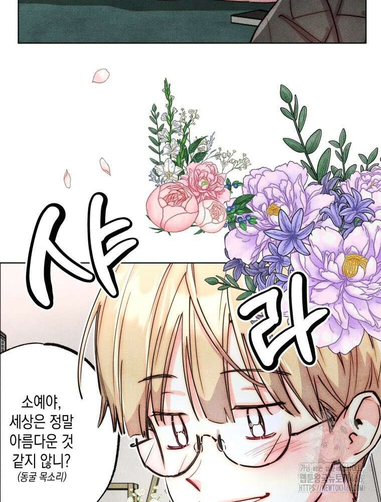 연하는 욕구불만 69화 7