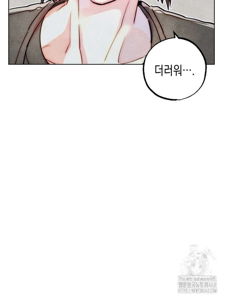 연하는 욕구불만 69화 11