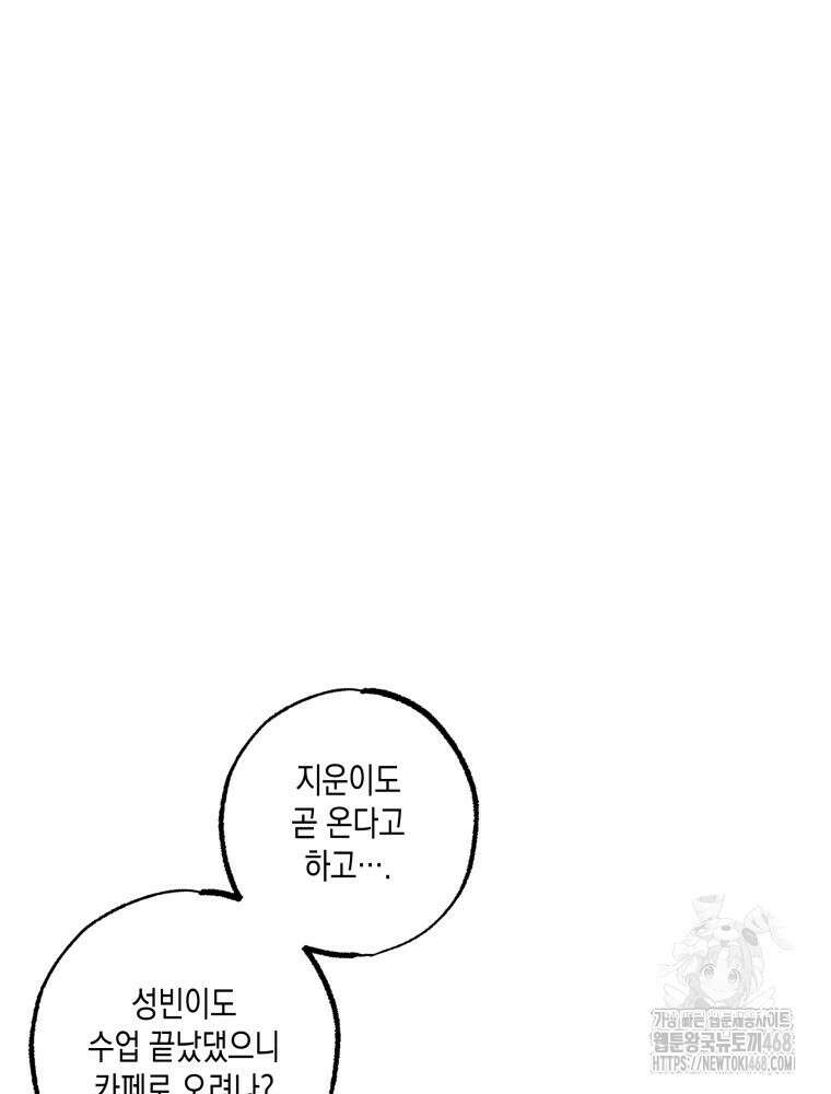 연하는 욕구불만 69화 16