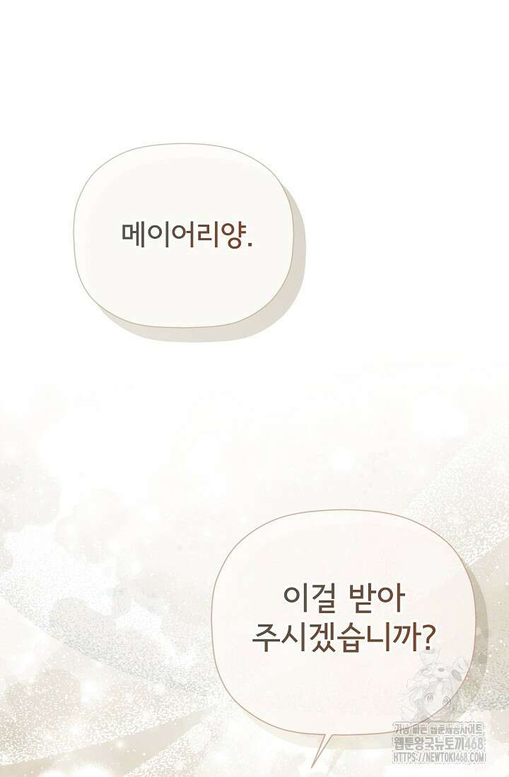 정체를 숨긴 서브남주에게 잘못 걸렸다 83화 3