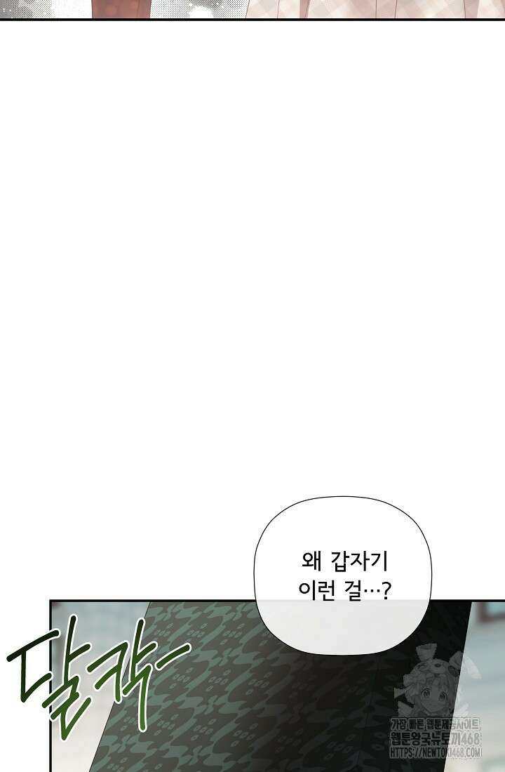 정체를 숨긴 서브남주에게 잘못 걸렸다 83화 5