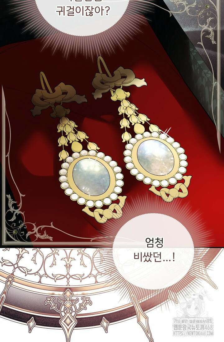 정체를 숨긴 서브남주에게 잘못 걸렸다 83화 8