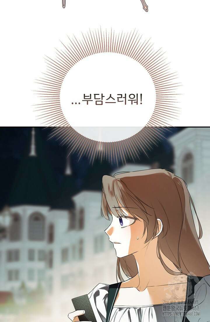 정체를 숨긴 서브남주에게 잘못 걸렸다 83화 9