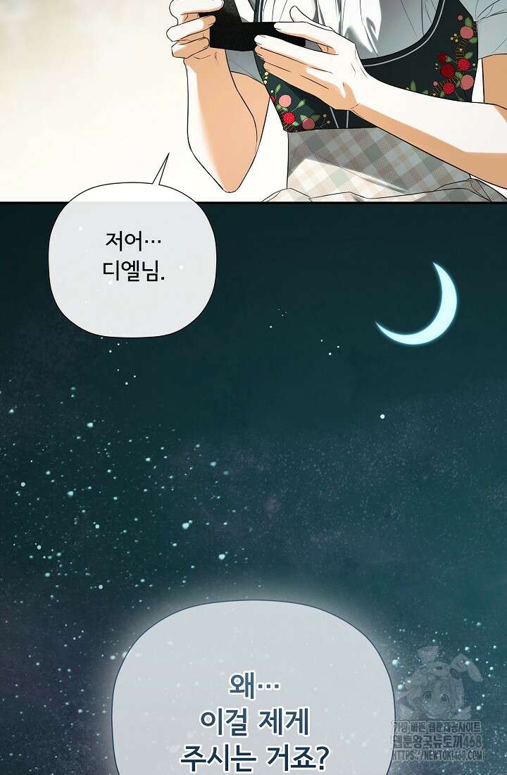 정체를 숨긴 서브남주에게 잘못 걸렸다 83화 10