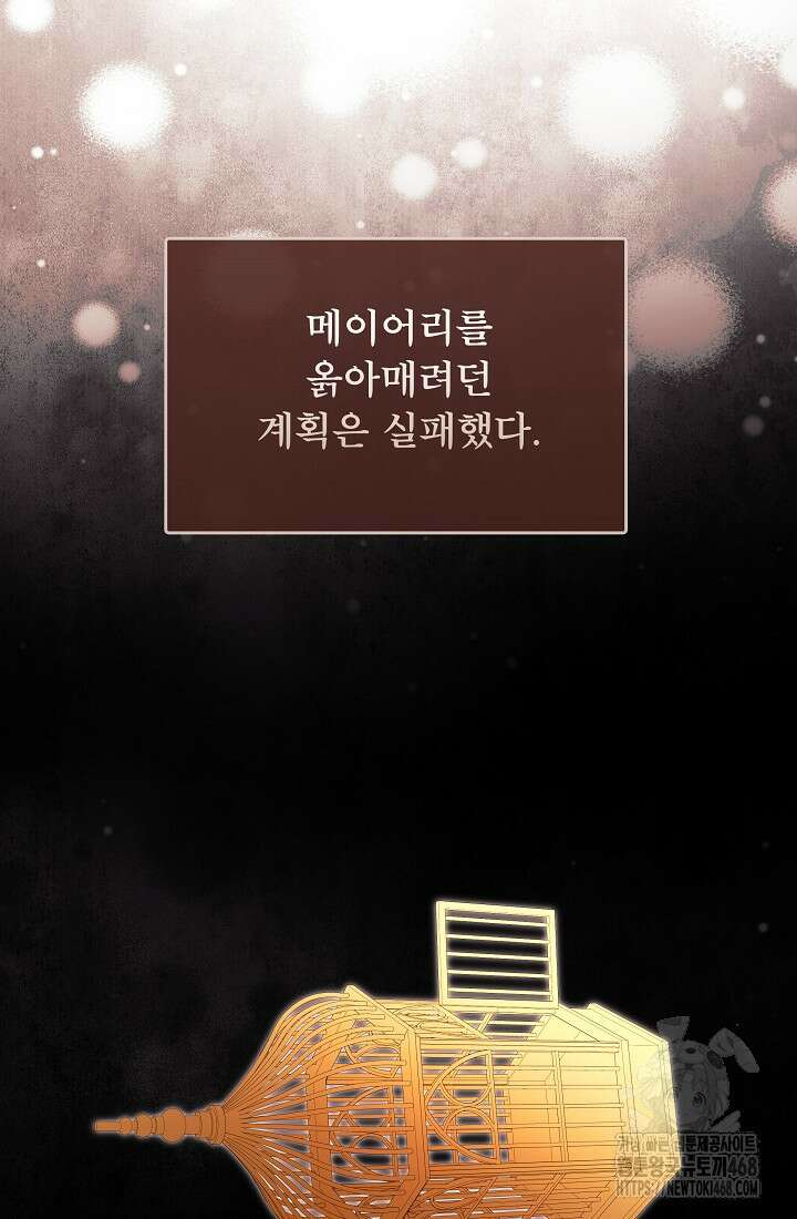 정체를 숨긴 서브남주에게 잘못 걸렸다 83화 14
