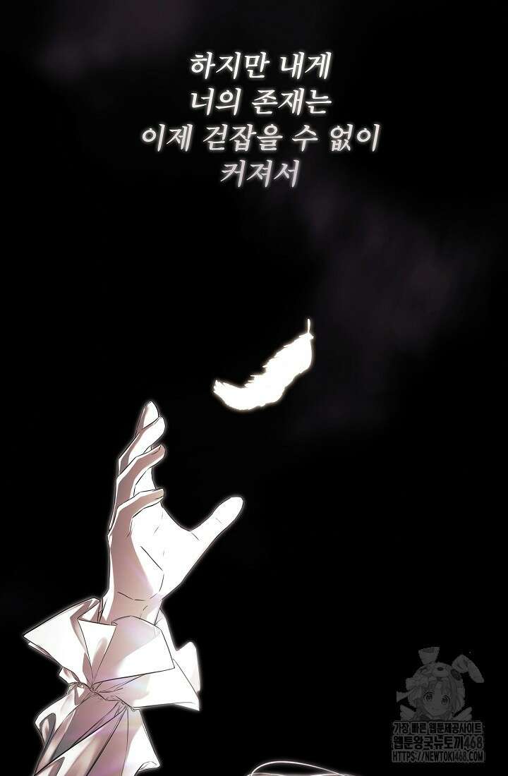 정체를 숨긴 서브남주에게 잘못 걸렸다 83화 16