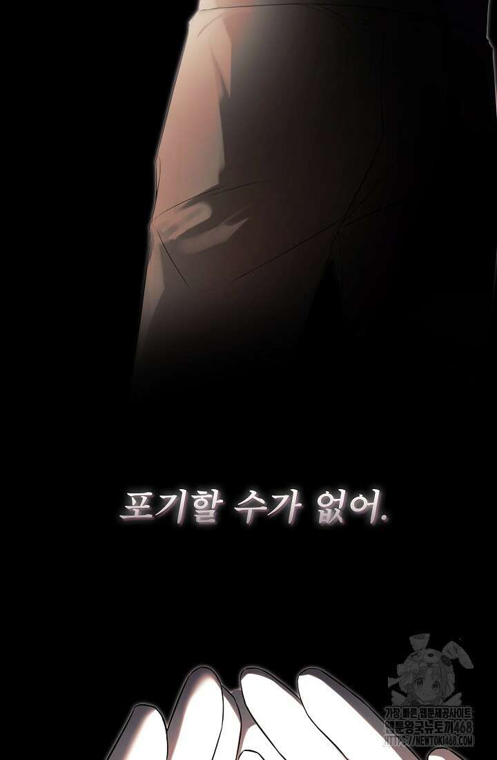 정체를 숨긴 서브남주에게 잘못 걸렸다 83화 18