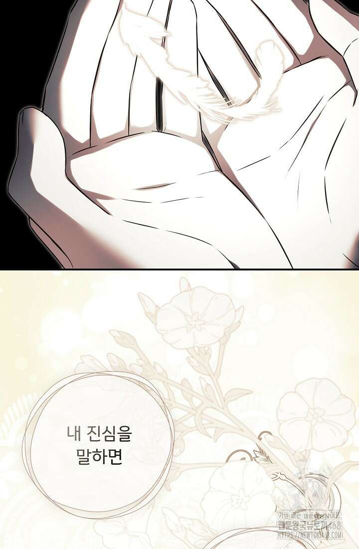 정체를 숨긴 서브남주에게 잘못 걸렸다 83화 19