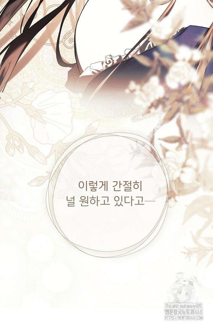 정체를 숨긴 서브남주에게 잘못 걸렸다 83화 21