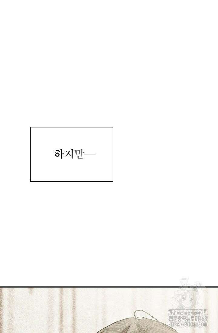 정체를 숨긴 서브남주에게 잘못 걸렸다 83화 22