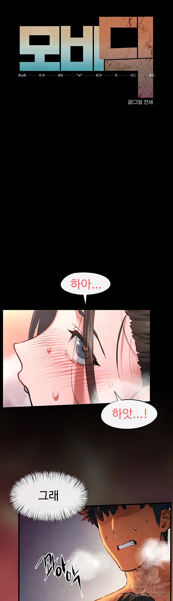 모비딕 63화 8