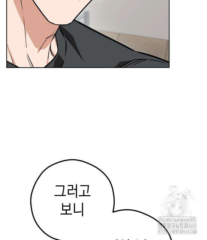 어쩌다보니 천생연분 105화 16