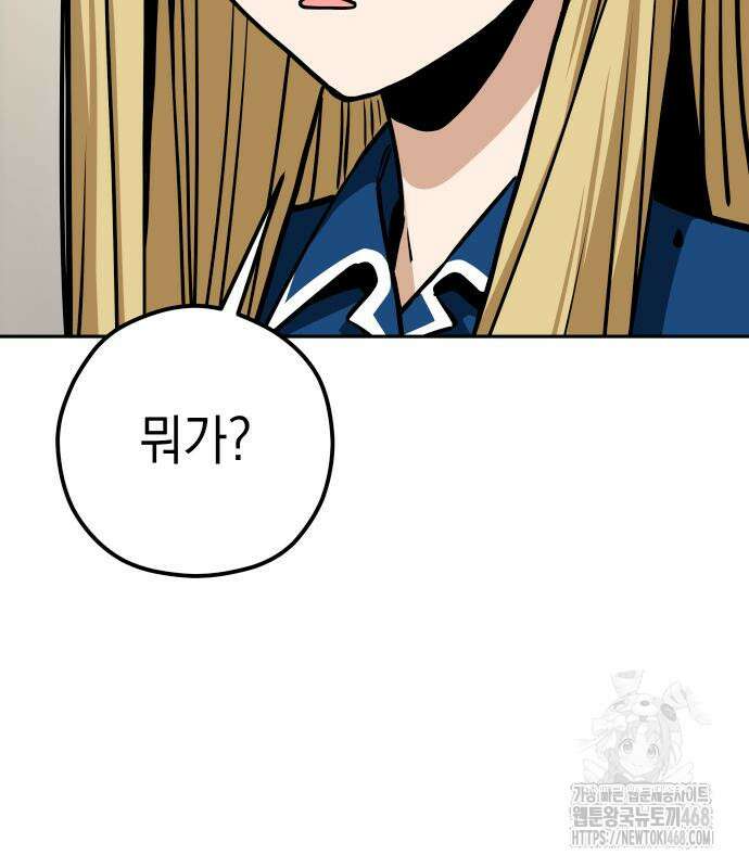 어쩌다보니 천생연분 105화 18