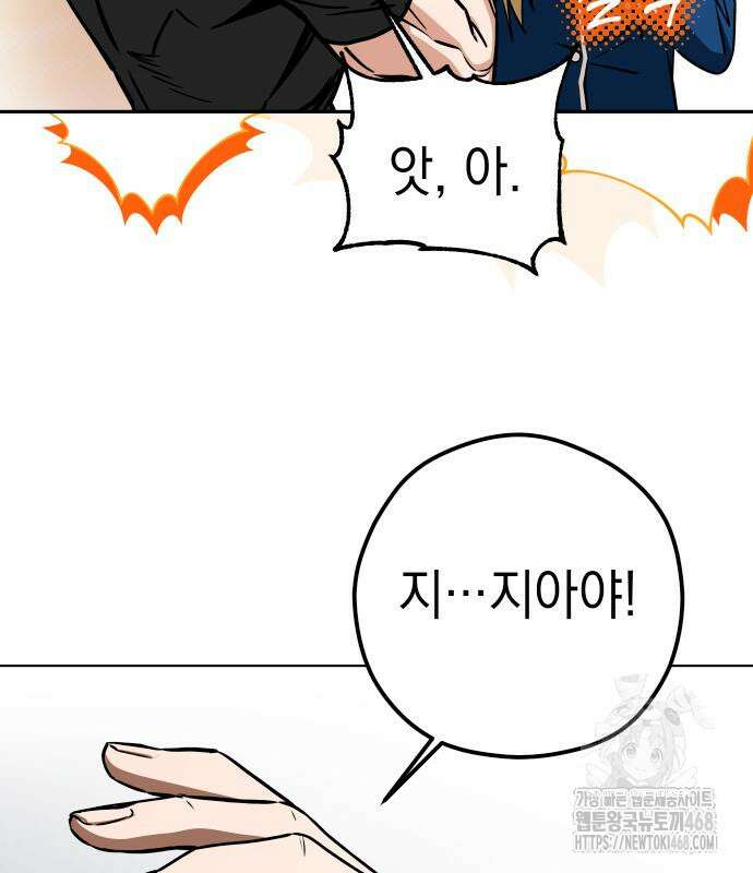 어쩌다보니 천생연분 105화 30