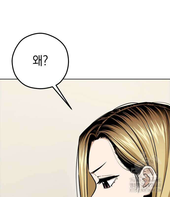 어쩌다보니 천생연분 105화 33