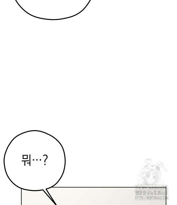 어쩌다보니 천생연분 105화 35