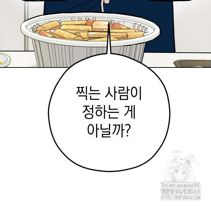 어쩌다보니 천생연분 105화 42