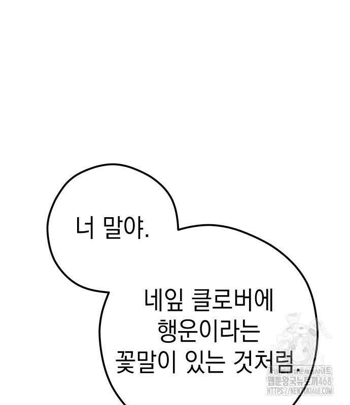 어쩌다보니 천생연분 105화 43