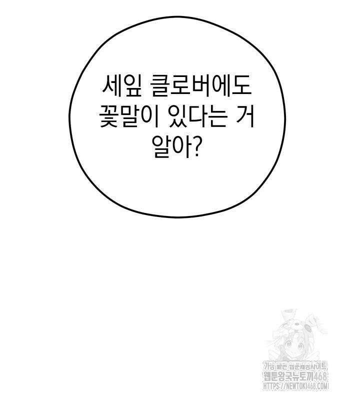 어쩌다보니 천생연분 105화 45