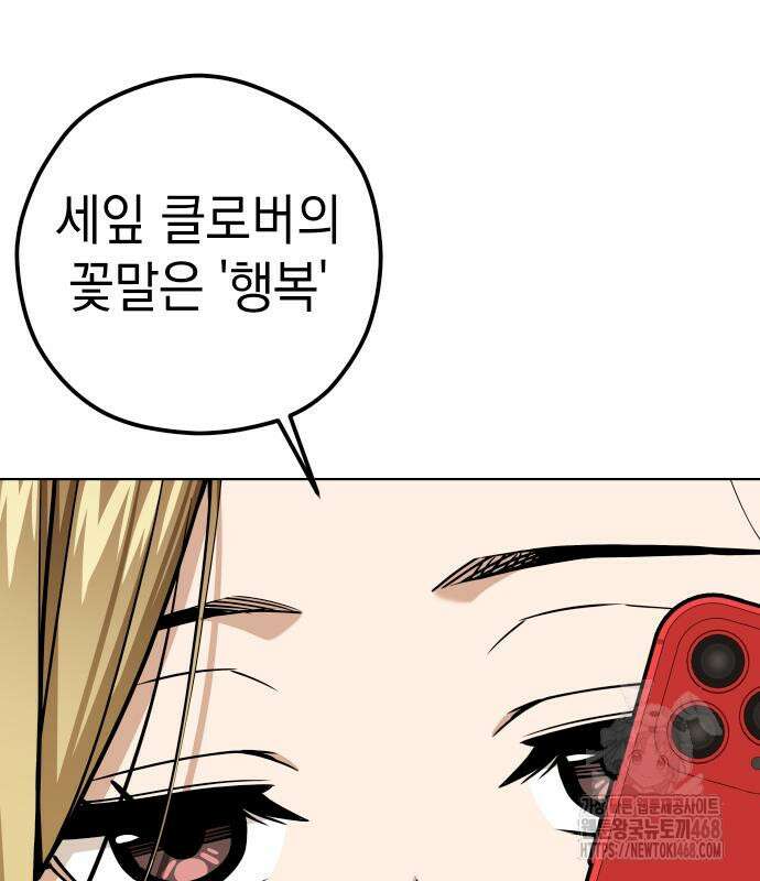 어쩌다보니 천생연분 105화 46
