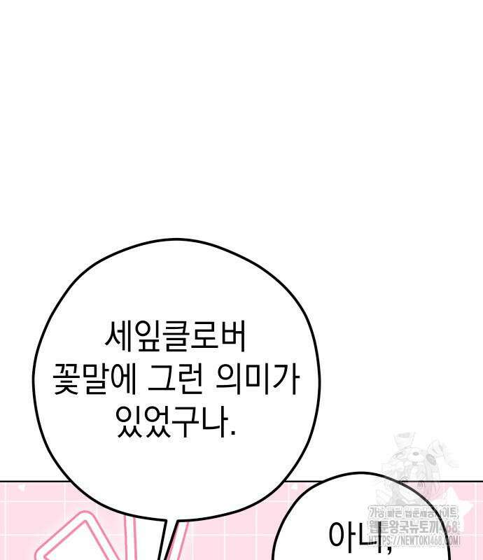 어쩌다보니 천생연분 105화 50