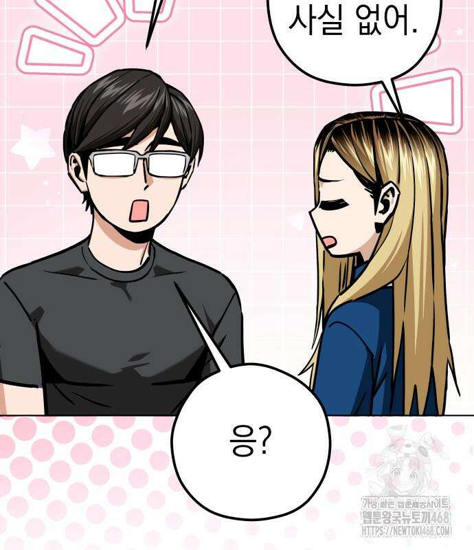 어쩌다보니 천생연분 105화 51